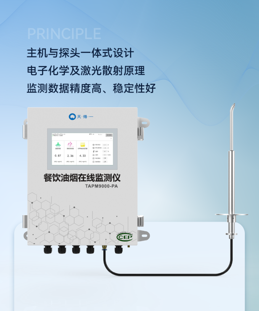 k8凯发(中国)天生赢家一触即发餐饮油烟在线监测仪