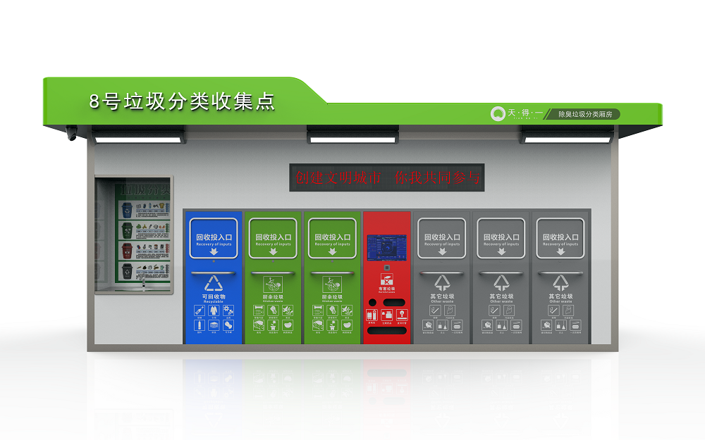 k8凯发(中国)天生赢家一触即发除臭垃圾分类厢房