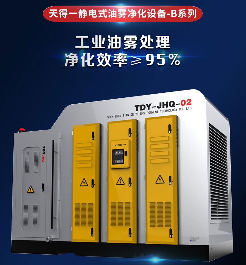 k8凯发(中国)天生赢家一触即发油雾净化设备