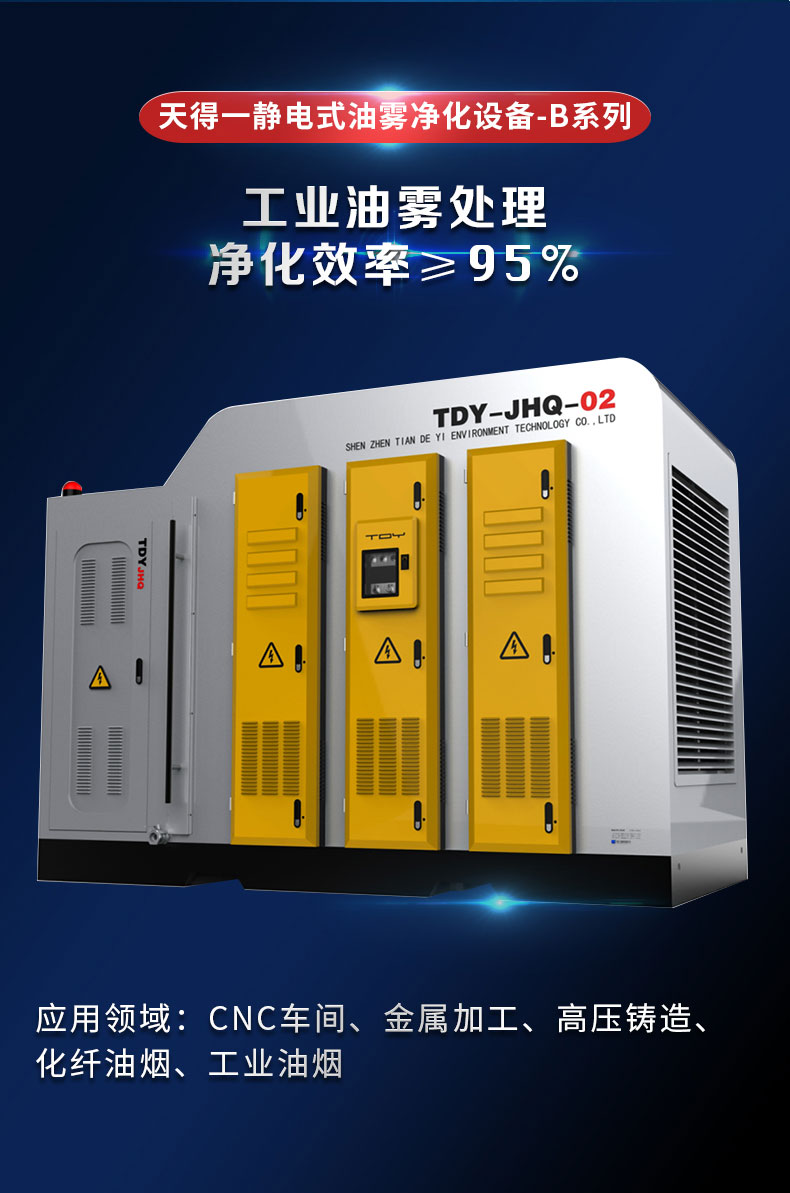 k8凯发(中国)天生赢家一触即发油雾净化设备