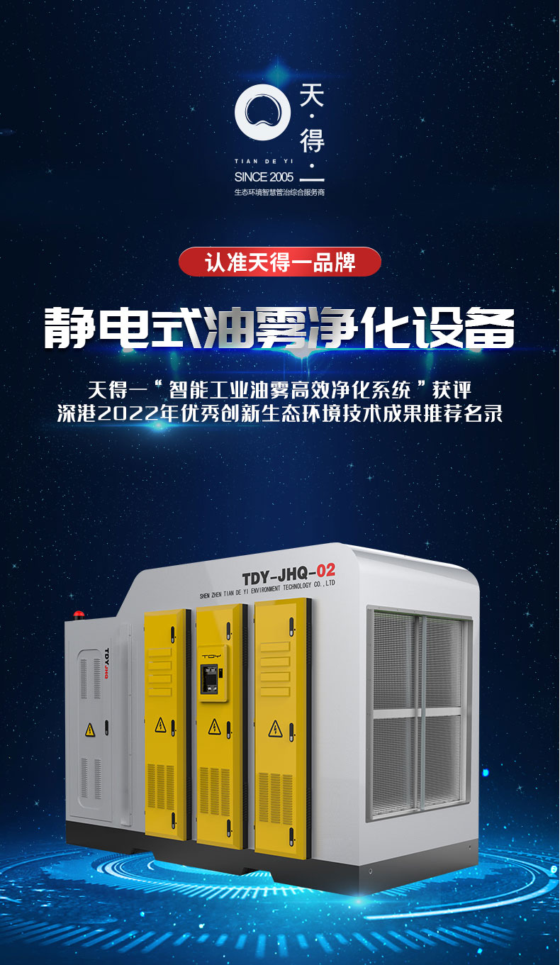 k8凯发(中国)天生赢家一触即发工业油雾净化设备